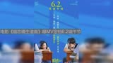电影《暗恋·橘生淮南》曝MV定档6.2端午节
