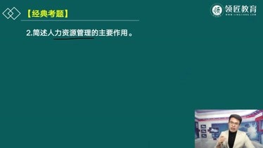 领匠教育费善峰高级经济师经典考题分享2