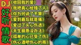 《收回我的爱》《我把真心给错了人》《爱到最后就是痛》