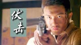 伏击：二人正在寻欢作乐，怎料有人入室偷盗，竟还差点丢了小命