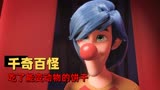神奇马戏团之动物饼干：会变身的爸爸，是万千孩子的理想型