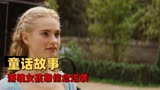 灰姑娘：真人演绎！经典童话故事，绝对惊艳你的双眼