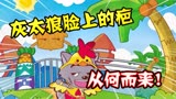 喜羊羊与灰太狼：你们真的了解灰太狼吗？它脸上的伤疤怎么来的？