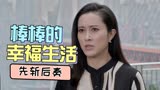 棒棒的幸福生活：领导前来视察，不料却看到了这一幕，这是啥情况