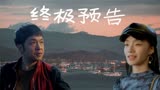 猛龙过沟：【热点】国产预告片天花板，带你走进不一样的戏剧天堂