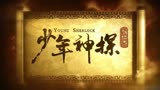 2014年电视剧《少年神探狄仁杰》片头曲和片尾曲