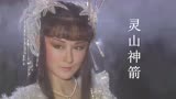 《灵山神箭》主题曲，38岁潘迎紫饰演的白羽霜，真是仙气飘飘