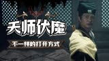 驱魔天师：用预告片的打开方式看天师降妖除魔，燃爆你的肾上腺素