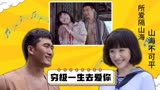 漂洋过海来爱你：从遇见你的第一刻，就认定了爱你一辈子