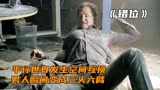 危机边缘：城市发生空间交换，男人不仅长出四只手，还有两个脑袋