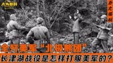 月亮是中国人的！美军老兵回忆朝鲜战争：长津湖的黑夜让我们胆寒
