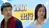 猛龙过沟：出门在外需谨慎，切勿被美丽的外表迷了眼
