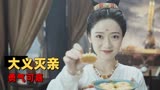 狄仁杰之浴火麒麟：查案竟查到自己头上，如此困境美女该如何选择