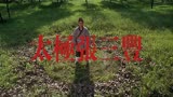 经典大片《太极张三丰》影视解说，李连杰和钱小豪的经典作品