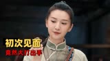 阴阳镇怪谈：娘娘腔pk男人婆，雌雄相争到底谁输谁赢？