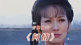 《戏说乾隆》片曲《问情》吉他演奏，经典熟悉的旋律，满满的回忆