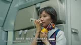 中国机长：飞机仓高空释压，空姐安抚乘客，让带好面罩保护自己