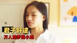 猛龙过沟：知人知面不知心，美丽外表下的她，藏着一颗蛇蝎般的心