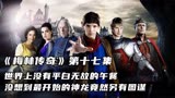 《梅林传奇》第十七集 世界上没有免费的午餐，神龙竟另有图谋！