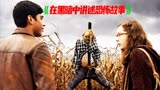 在黑暗中讲述恐怖故事 第2/3集