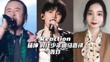 Reaction |【我们的歌4】杨坤 时代少年团马嘉祺《轰炸》