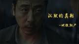 沉默的真相 光天化日，居然敢地铁抛尸？