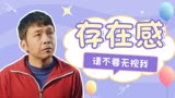 猛龙过沟：小伙被村长无视，竟套用古诗引起注意，村长你怕了吗