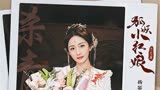 狐妖小红娘，杨幂现代又美又飒，最惨还是涂山苏苏，可能看不到了