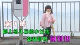上幼儿园的小女孩遭到妈妈冷落。温情片《厕所女神》