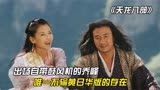 《天龙八部》：出场自带鼓风机的乔峰，唯一不输给黄日华版的存在