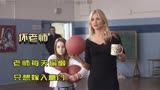 老师上课只放电影不讲课，却能让学生考试满分，喜剧片《坏老师》