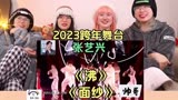 张艺兴跨年《沸》《面纱》reaction，张PD出手必是精品，但舞美。