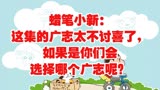 蜡笔小新：这集的广志太不讨喜了，如果是你们会选择哪个广志呢？