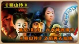 ＜2/3＞盘点《蜀山传》中的六大神器白眉的手电筒仅排第三