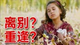 【首映影评】 -复工后的第一部新片，值得看吗？《第一次的离别》