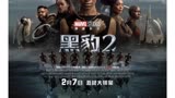 黑豹2