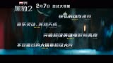 《黑豹2》中国定档2月7号