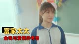 东北迪斯科：女孩嫁给富豪却被说成拜金女，事实真的是这样吗