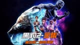 《黑豹2》全集
