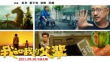 吴京、沈腾、徐峥、章子怡！中国电影梦之队汇聚《我和我的父辈》