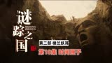 鬼吹灯姊妹篇《谜踪之国2楼兰妖耳》10：司马灰陷入死循环