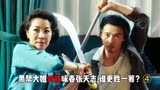 叶问外传 大姐大为息事宁人，竟砍掉了弟弟的一只手作为交代