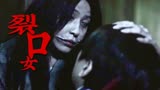 你听说过裂口女吗......@中视频伙伴计划官号