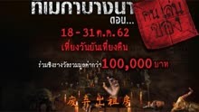 2022最新泰国恐怖剧集《废弃出租房》！母女租到了一间可怕的房子