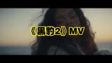 《黑豹2》MV：蕾哈娜 Lift Me Up