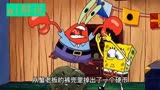海绵宝宝：章鱼哥成为寄生虫【3】