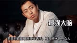 “最强大脑”王昱珩有多狂，直接碾压日本选手，微观辨水惊呼众人