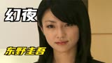 恶女系列，东野圭吾又一经典力作，被称为《白夜行》姐妹篇