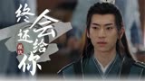武林有侠气：虚假的爱我无福消受，我所受之痛定加倍奉还