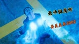 一部20年前的神作，最帅驱魔警察，80.90经典回忆，异灵灵异2002